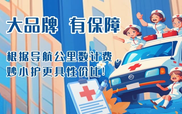 兴海救护车转运